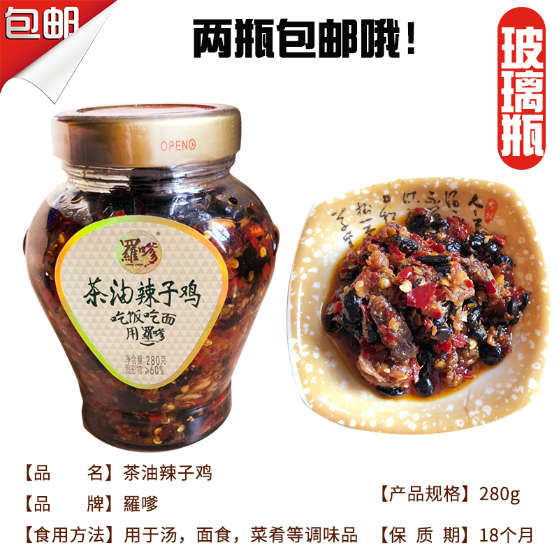 Hunan Tefic Rotay Tea Tea Oil Spicy chicken 280g Lower Rice Dish Chili Pepper Wild Pepper pepper Pepper Sauce