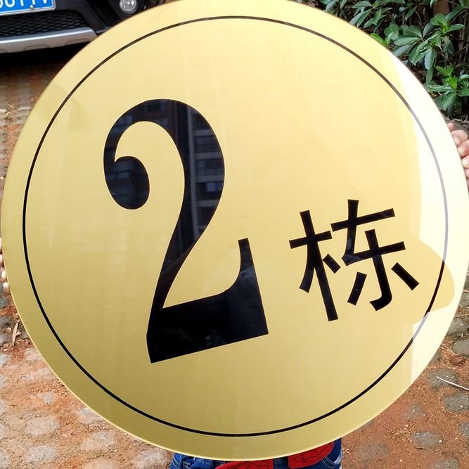 Advanced acrylic building plate custom building plate building plate unit plate sign sign real estate