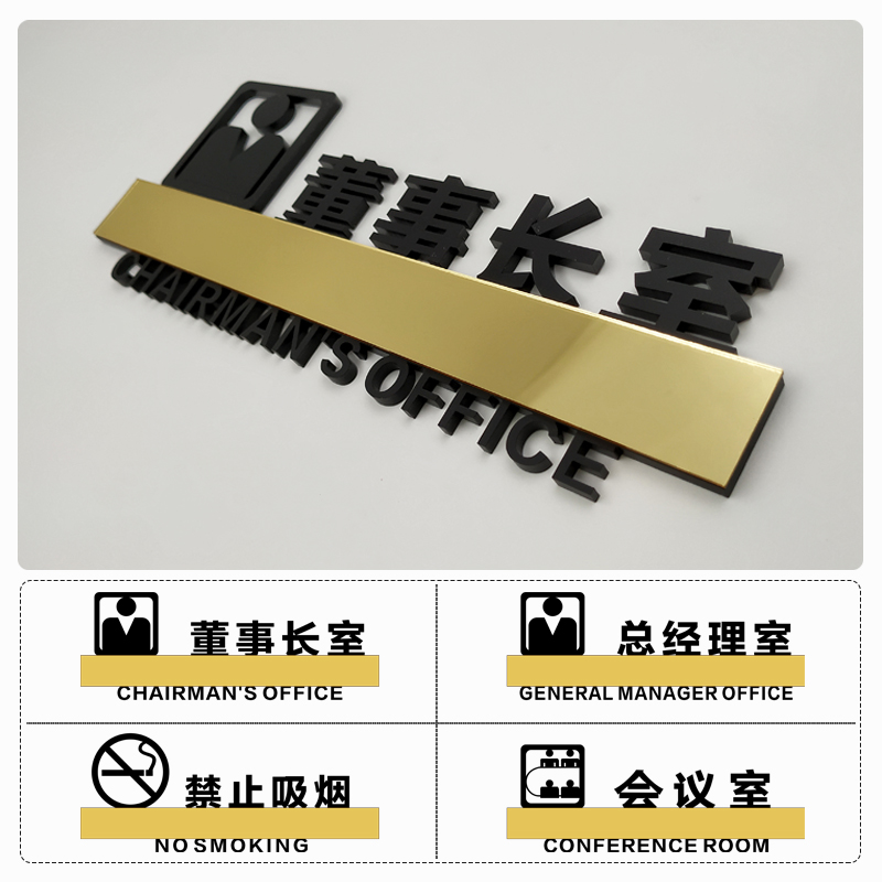 Acrylic Door Card Customized upscale office Coroom card company Sector ID card General Manager Room Chairman's room