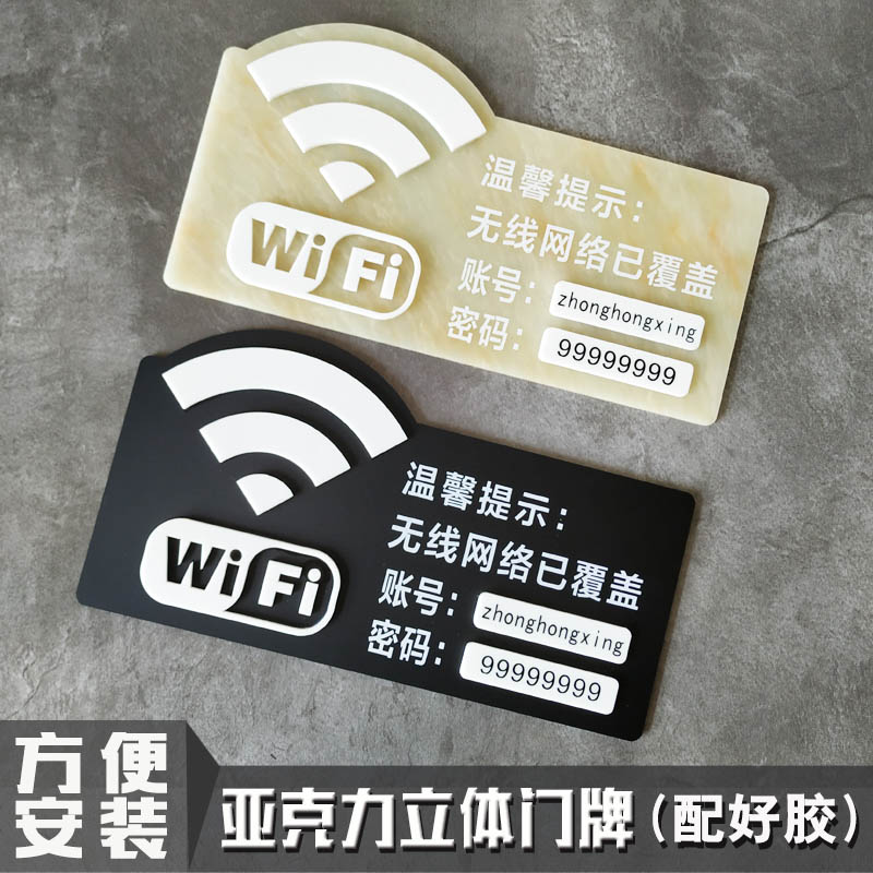 Customize the creative wifi password ID card acrylic wireless internet cozy tips for free listing online coverage