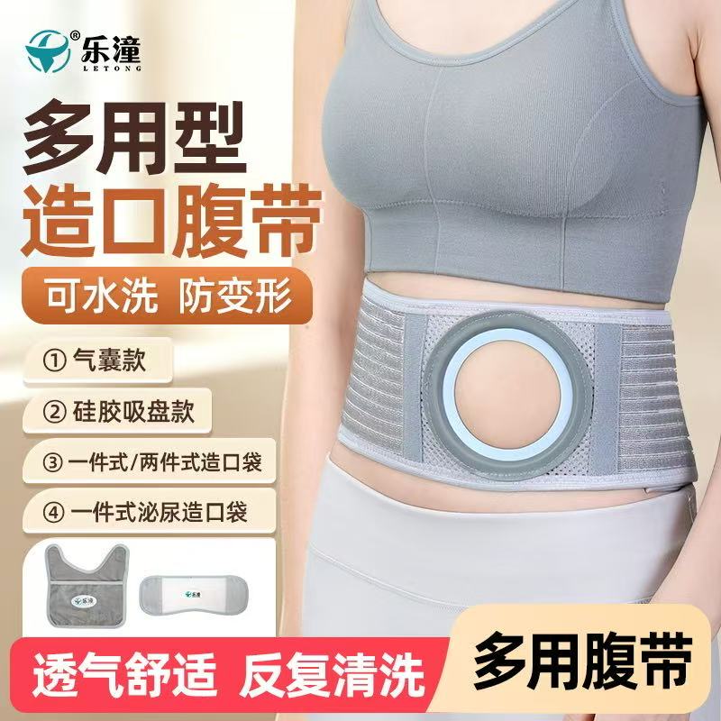 Letong Ostomy Belt for Hernia Prevention, Comfortable and Breathable, Adjustable Size, Ostomy Abdominal Belt for Care Letong Ostomy Belt for Hernia Prevention, Comfortable and Breathable, Adjustable Size, Ostomy Abdominal Belt for Care