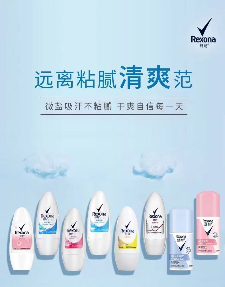 Rexona進口抑汗噴霧乾爽去味走珠