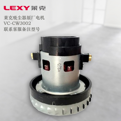 Lake vacuum cleaner accessories motor VC-CW3002 original accessories motor motor