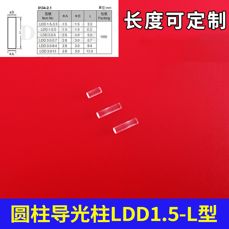 Length 3 3mm 6mm light guide column cylinder 1 5mmLED luminous PC transparent material length customizable