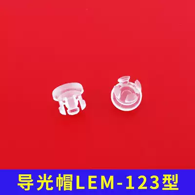 (LEM-123)Flat head light guide column light emitting diode lamp cover Pmma light guide cover Plastic light guide cap