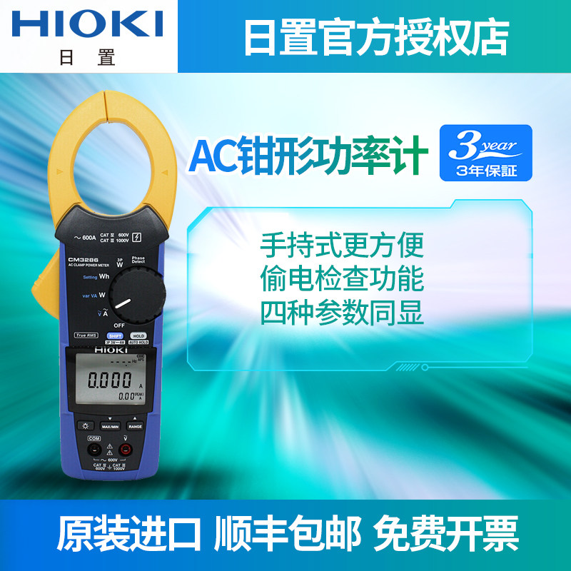 HIOKI Solar CM3286 Digital Clamp Meter Power Meter AC CM3286-01 Flexible Current Clamp CT6280