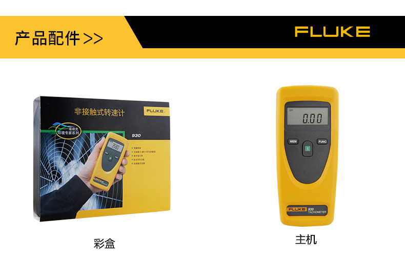 Fluke FLUKE930 high precision handheld tachometer FLUKE931 contact and non-contact tachometer