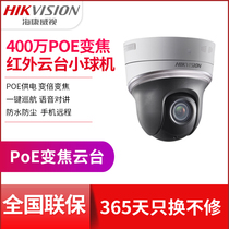 海康威视2.5寸400万家用POE变焦红外云台小球机DS-2DC2402IW-DE3