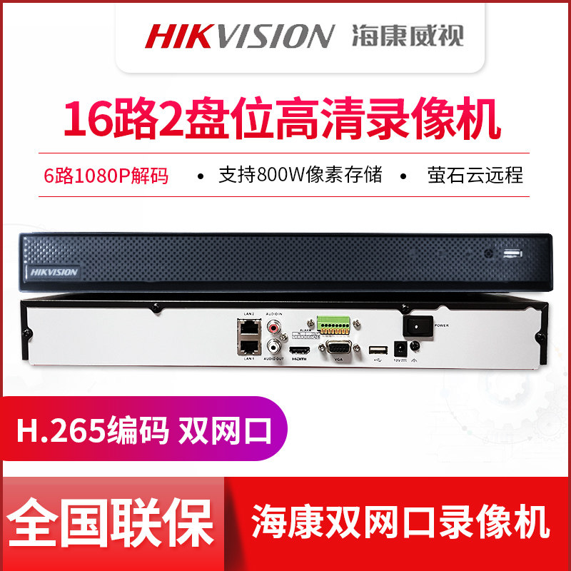 Видеорегистратор с двойным сетевым портом Hikvision 8/16 на сетевом жестком диске 4K HD NVR Ehome5.0/GB28181