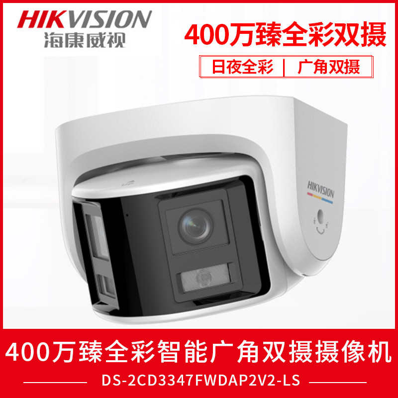Hikvision 4 million full-color smart wide-angle 180-degree camera DS-2CD3347FWDAP2V2-LS