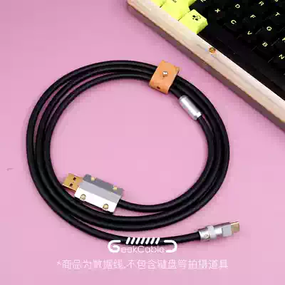 Spot] GeekCable manual customized mechanical keyboard DIY data cable rubber line 6MM straight line 1 5 meters