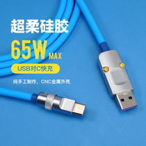 GeekCable handmade Android phone 5A super fast charging line Type-C support Huawei and other 65W soft silicone