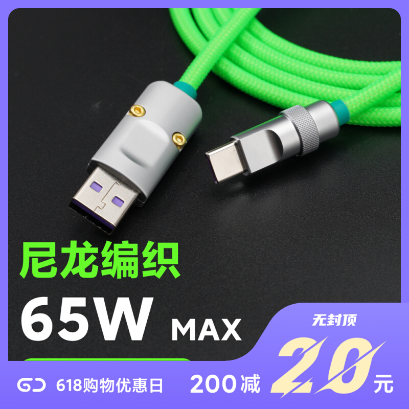 Hot Sell Exploits GeekCable Artisanal Android Phone Line 5A Ultra Fast Charge Type-C Support Huawei Xiaomi 65w
