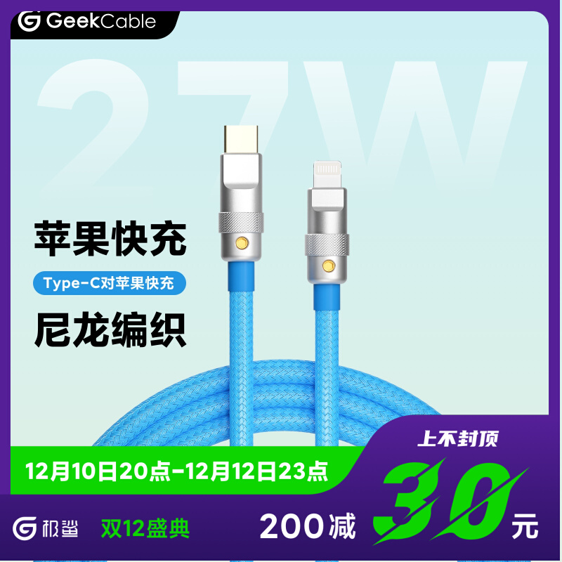 Spot GC Geek Original Apple Phone Nylon 27W Fast Charge iPhone14 Charging Lightning Braided Cable