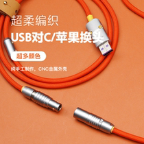 GeekCable handmade mobile phone charging cable USB to apple C mouth replaceable head fast charge 1 5 m woven Aero plug version