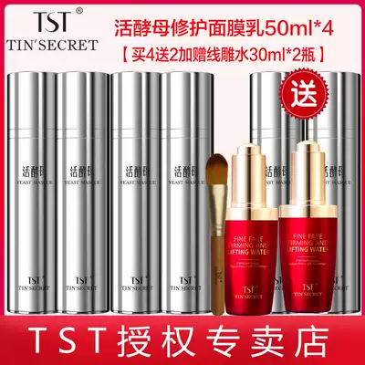 线下tst张庭秘密胜肽活酵母逆龄修护面膜乳50ml补水去痘修复保湿
