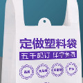 实惠源塑料袋定制