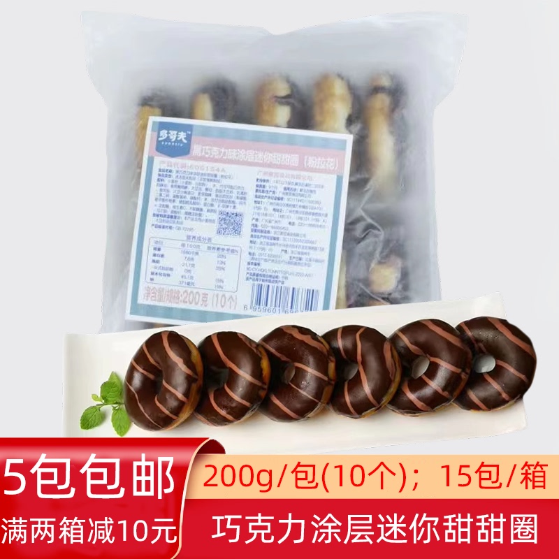 Mini Coated 20g Donuts Black and White Chocolate Donut Series Baked Semi-Finished Snacks Hotel Breakfast Mini Coated 20g Donuts Black and White Chocolate Donut Series Baked Semi-Finished Snacks Hotel Breakfast