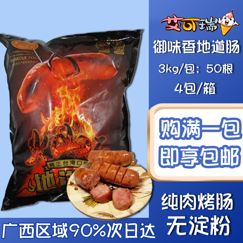 Mimei Fragrant Pure Meat Sausage Grilled Sausage Pure Pork Sausage Hot Dog Volcanic Stone Grilled Sausage Sausage Taiwanese Authentic Bowel Convenience Store