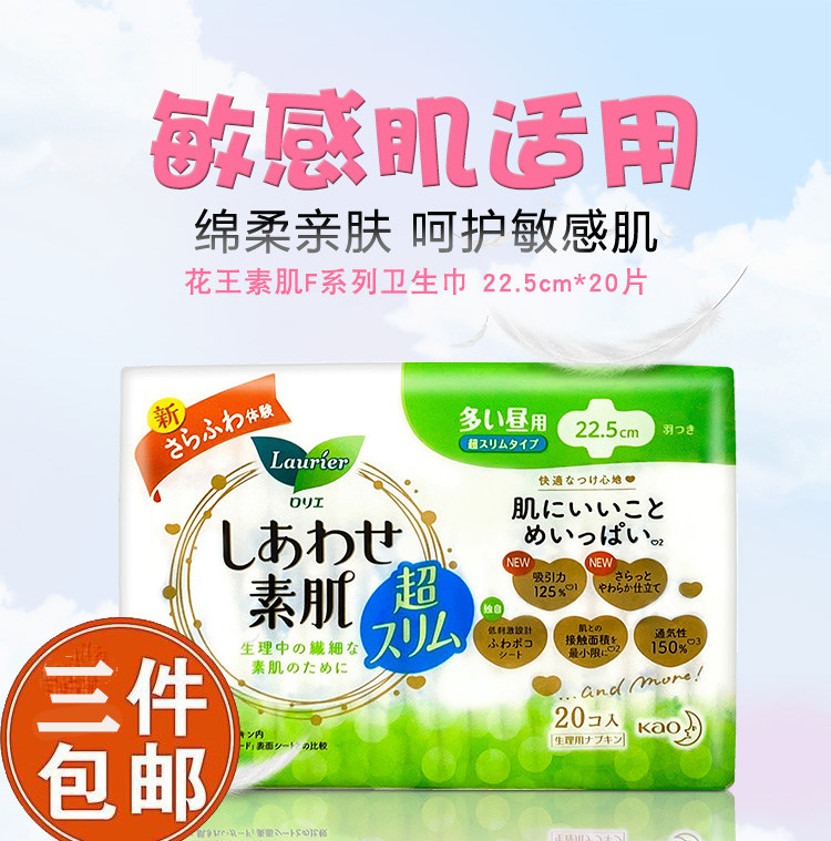 Japan's Kao Leerya F series daily ultra-thin sensitive cotton soft wing sanitary aunt towel 22 5cm*20 pieces