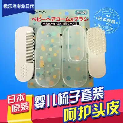 Japan original Nishimatsuya baby comb Baby massage comb Head brush Children's soft hair comb Safety comb