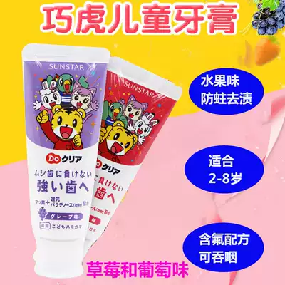 Japanese original SUNSTAR Qiaohu children baby toothpaste moth and stain can be swallowed 70g 2-8 years old