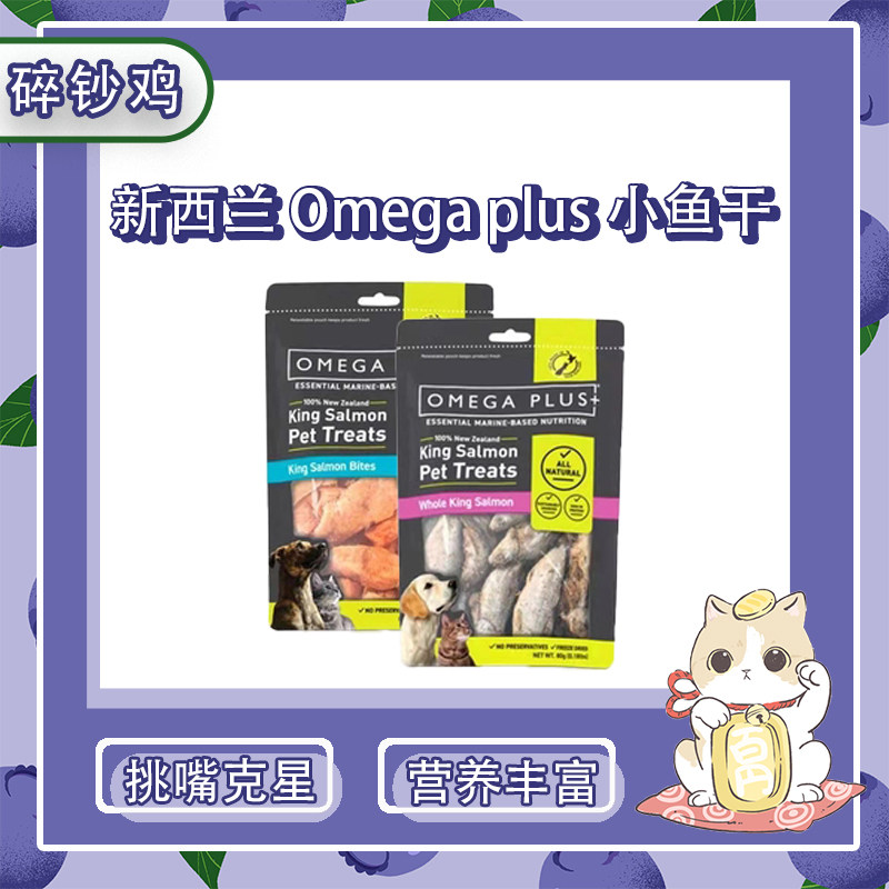 Chopped Bill Chicken Osalmon Crown New Zealand OmegaPlus Small Fish Dry Freeze-dried Cat Snacks Salmon Fish Block Open Stomach Op 