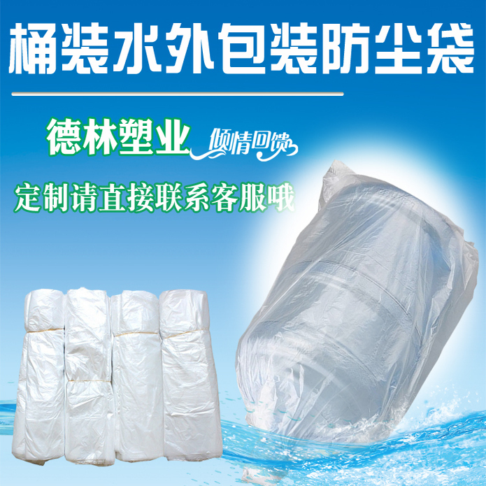 Bottled Water Outer Packaging Dust-Proof Film Bag Bucket Bag 18.9 Liter Pure Water Mineral Water Bag 1000 Pieces 