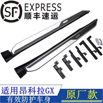 For 13-20 Buick Encora Pedal Encora GX Wound Cool Pedal Factory Side Pedal Retrofit