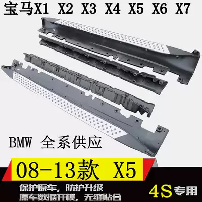 03-20 New X5BMWX7 foot pedal X3X4 side pedal X1 pedal X6 original factory X2 modified special