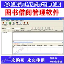2020 library management system Book rental management book borrowing software stand-alone network version USB encryption lock