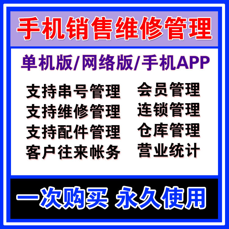 Mobile phone sales management system Mobile phone invoicing with serial number maintenance chain store management system installation