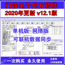 Chinese and Western medicine outpatient electronic prescription management software 12 1 Clinic clinic Clinic clinic prescription printing stand-alone online version
