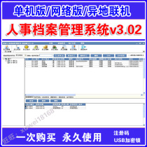 2021 version of personnel file management software personnel management system USB encryption lock installation and debugging service