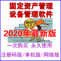 2020 version of fixed assets and equipment management software system stand-alone network version USB encryption lock version installation