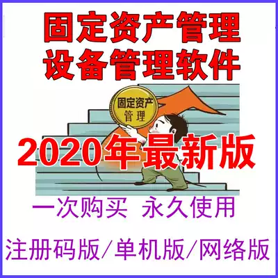 2020 version of fixed assets and equipment management software system stand-alone network version USB encryption lock version installation