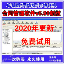 2020 new version of contract management software 5 95 contract management system stand-alone version Network version USB encryption lock