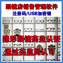 Optician Sales Management software Optician Invoicing Membership management system Frame glasses Contact lenses