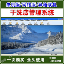 Laundry management software dry cleaner management software laundry system cashier encryption lock installation and maintenance