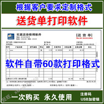 Delivery order printing software out of order sales order management delivery list printing format custom set