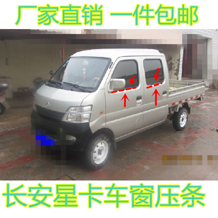 Changan Star Card 1022 window glass outer pressure strip inner and outer water barrier strip door sealing strip external cutting water strip accessories