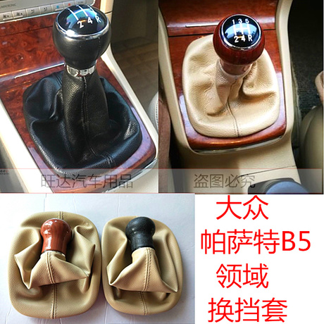 Volkswagen new and old Passat B5 collar shift gear head dust cover manual shift lever shift cover gear cover