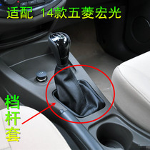 Wuling Hongguang shift dust cover shift lever 14 Hongguang S gear sleeve hanging gear handle shift lever shield accessories