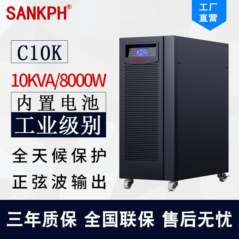 Shanpu UPS uninterruptible power supply 10KVA 8KW computer monitoring room server power outage backup battery C10K