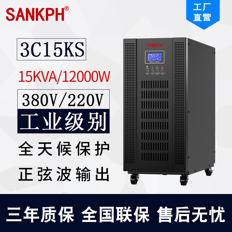 Shanpu UPS Uninterruptible Power Supply 3C15KS Standby 15KVA 12000W Three-in Single Out 1-8 Hour Package