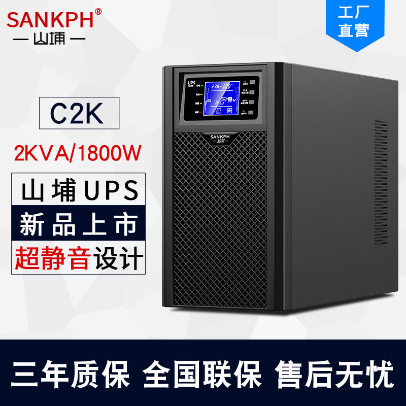 Shanpu UPS uninterruptible power supply online 2KVA1800W built-in battery computer voltage regulation standby 2 hours C2K
