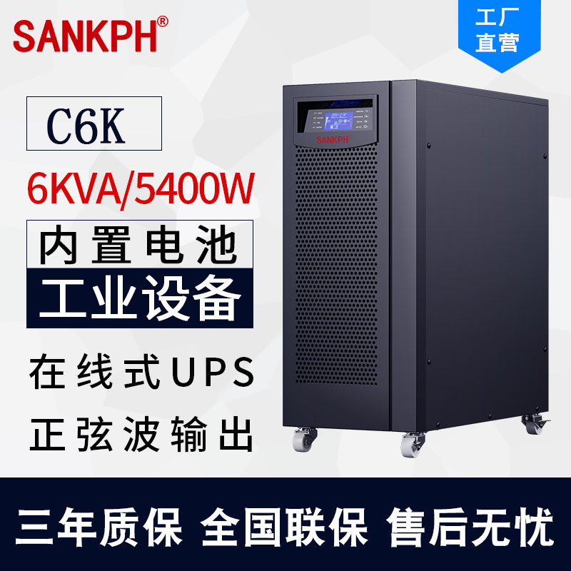Shanpu UPS Uninterruptible Power Supply 6KVA 5400W Server Power Outage Backup Emergency Voltage Regulator Online C6K