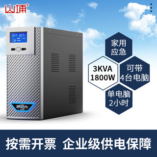 Shanpu Ups Uninterruptible Power Supply Household 220V Computer Backup Power Supply Anti-Power Outage Emergency Voltage Stabilizer Sp3000