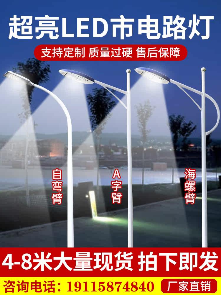 220V municipal street light led super bright custom simple outdoor street light self-curved arm conch arm A-arm street light
