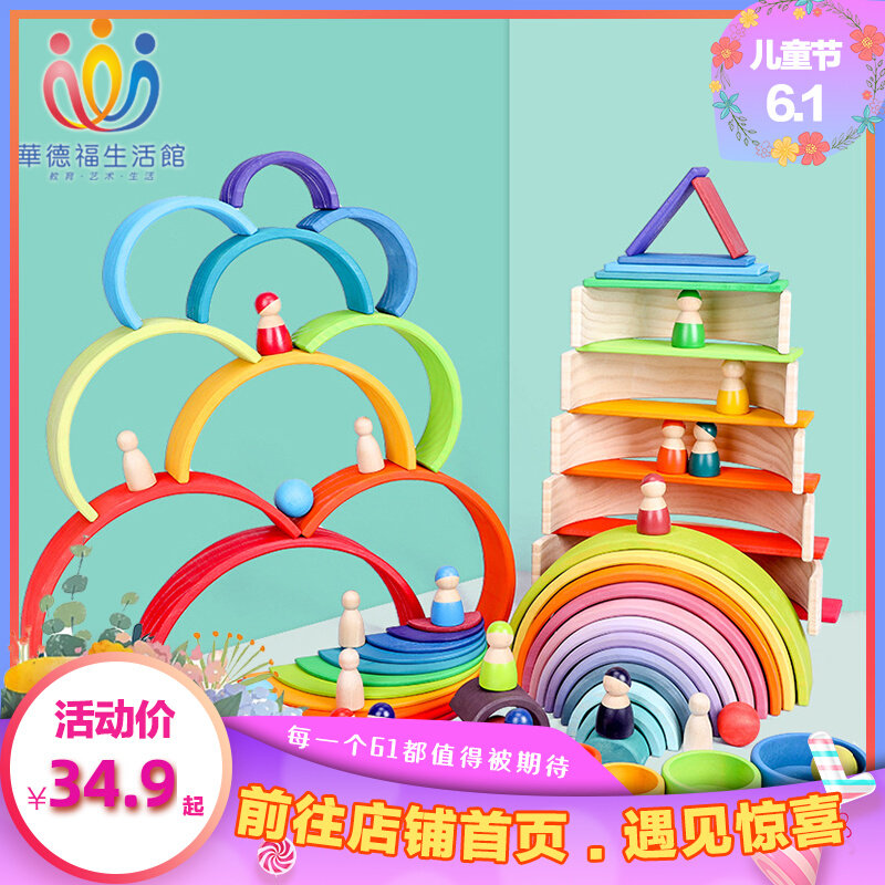 Rainbow Building Blocks Monsoon Teach New Year Gifts Boy Girl Toys Small Man Wooden Bend board Ward Foosheng Live Pavilion